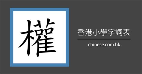 22劃的字|22画的字